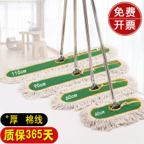 Flat mop large dust push hotel special size factory workshop commercial row tow household cotton mop