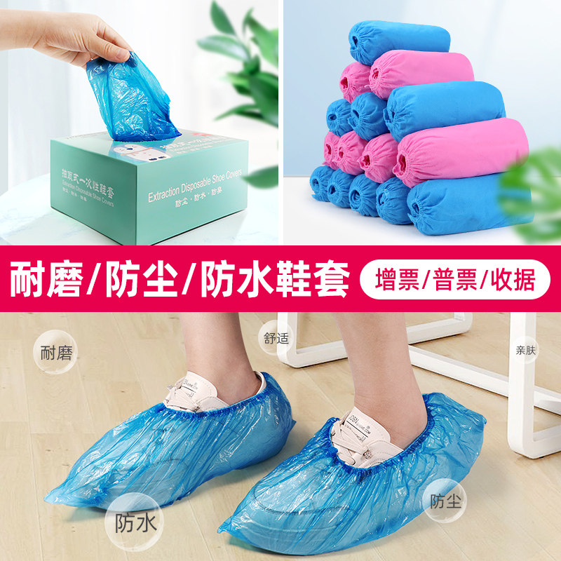 一次性鞋套室内户外短筒高筒加厚耐磨防水防滑塑料无纺布家用鞋套