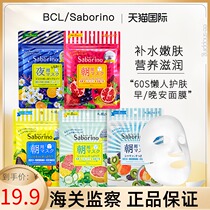 5 tablets] BCL Japanese Saborino morning Good night mask 60 seconds deep hydrating skin nourishing chamomile sweet orange