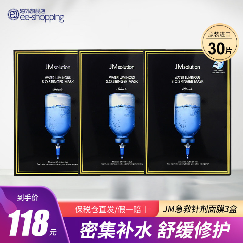 (3 boxes) JM mask female moisturizing water photoinjection First aid deep water replenishing mask moisturizing Korea