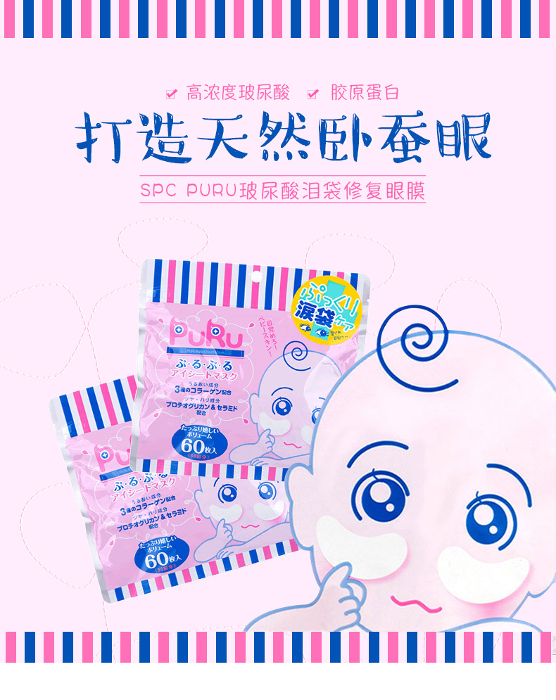 日本产 SPC puru 玻尿酸眼膜 60片 天猫优惠券折后￥34包邮包税（￥49-15）