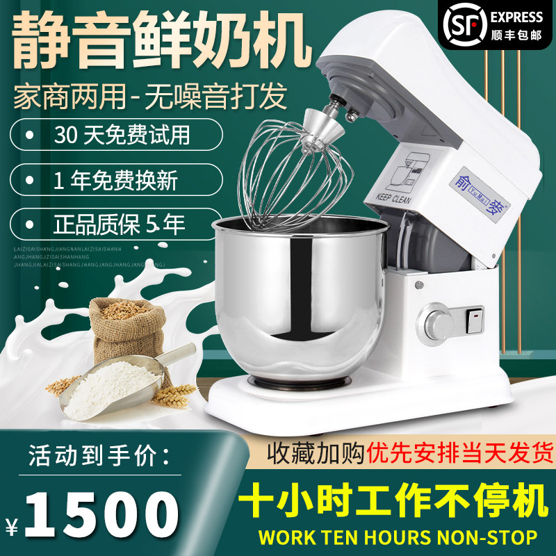 Yumai 7 liter commercial fresh milk machine desktop mixer creamer electric egg beater chef cake send machine