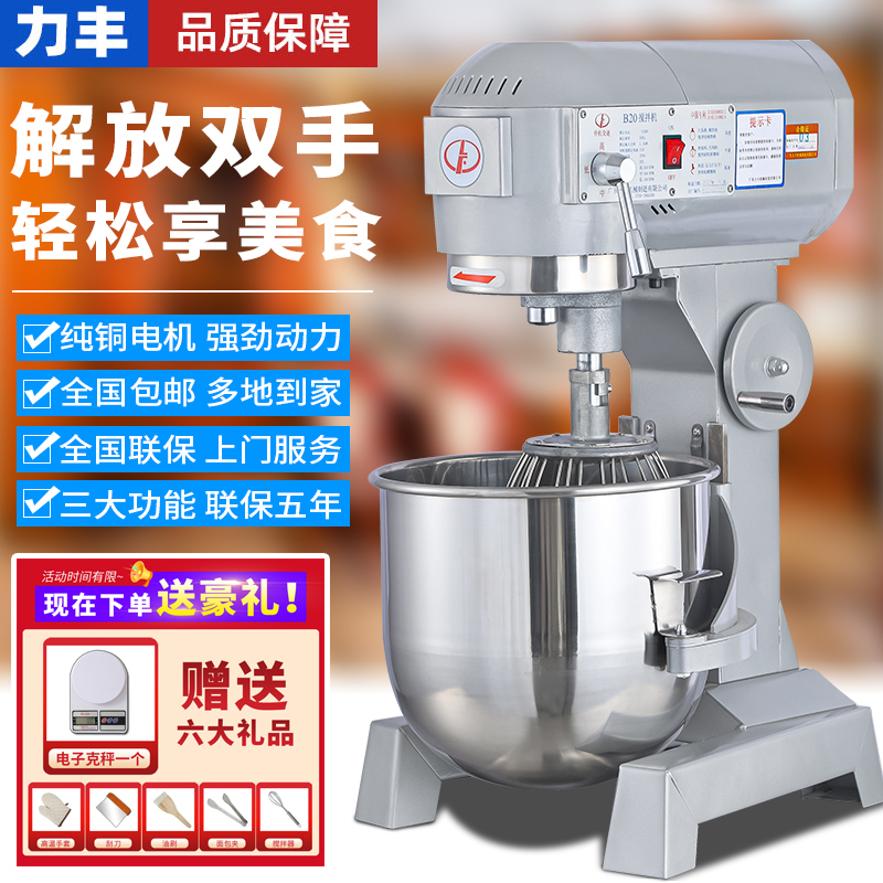 Lifeng B20B30 Mixer Commercial Powerful Egg Beater Dough Mixer Cream Fresh Milk Machine Multi-Functional Meat Filling Lifeng B20B30 Mixer Commercial Powerful Egg Beater Dough Mixer Cream Fresh Milk Machine Multi-Functional Meat Filling