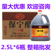 Level 1 Baining vinegar 2 5L* 6 bottles whole box Sichuan specials Chongqing sour spicy powder small pasta cold mixed vinegar pot barrel clothes