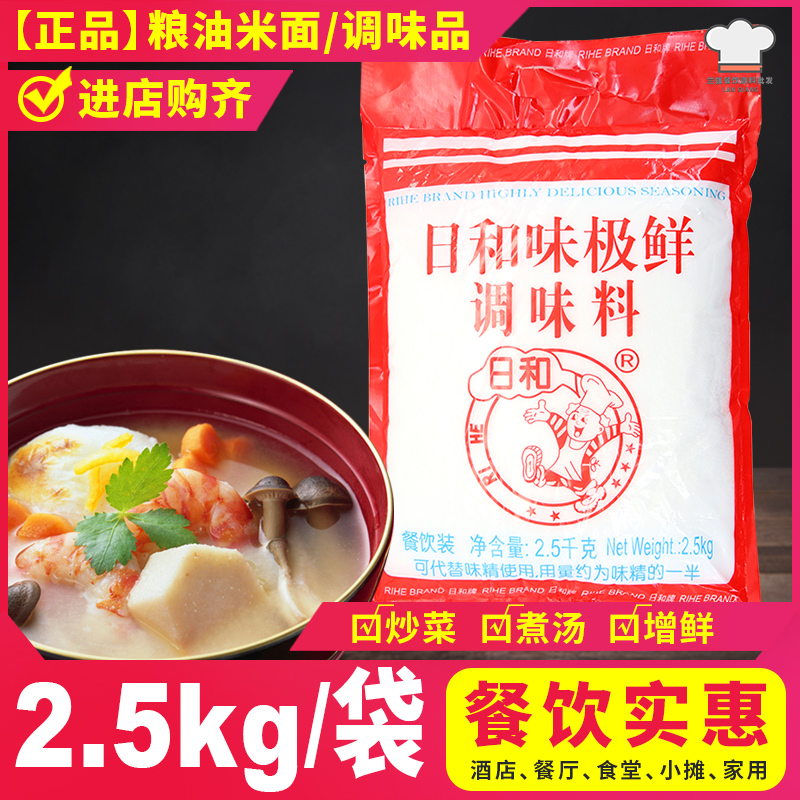 Day and Plate Taste Extremely Fresh Seasonings 2 5kg5 Catty Compound MSG Hotpot Soup King Fresh Big Packaging Commercial