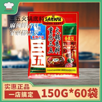 Chongqing SanFive Hot Pot Bottom stock 150g * 60 bags of butter and spicy and spicy dining strings of spicy and hot commercial