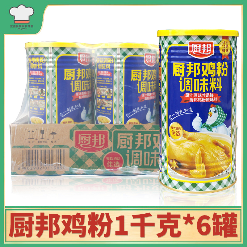 Chubang chicken powder 1kg*6 bottles of whole box family catering canned casserole porridge with fresh fragrant chicken essence commercial