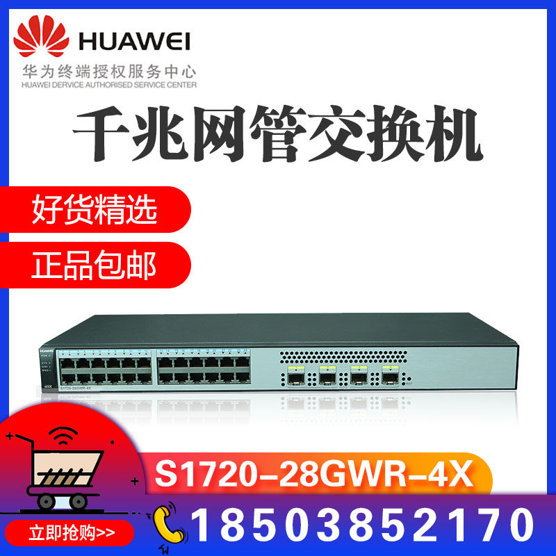 Huawei S1720-28GWR-4X 24 gigabit electricity 4 Gigabit optical port web network management switch brand new