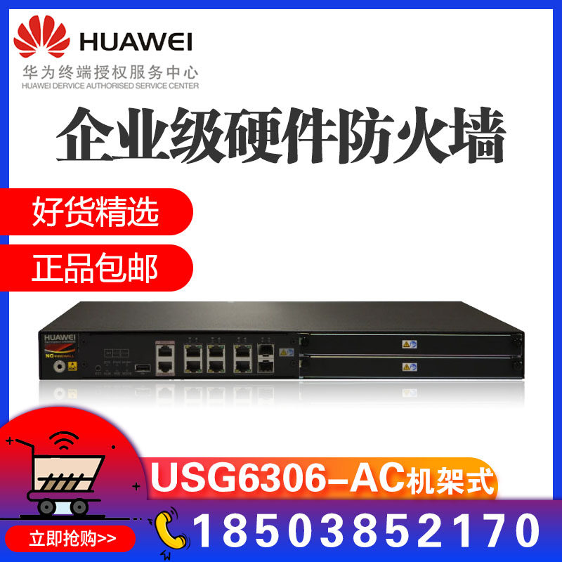 HUAWEI Huawei USG6306 USG6308-AC Gigabit 4GE 2combo Next Generation Enterprise Firewall