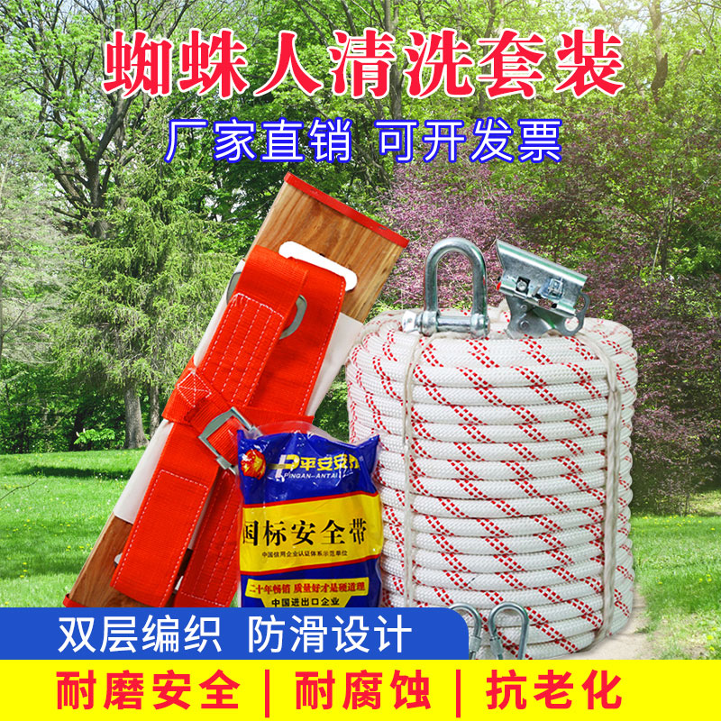 Steel wire core outdoor high altitude safety rope suit Spider-Man special exterior wall cleaning hanging rope wear-resistant nylon rope