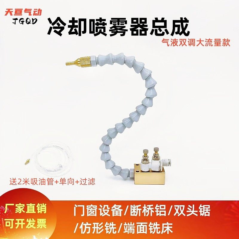 机床冷却喷雾器断桥铝双头锯喷雾总成门窗设备冷却喷头雾化器喷油
