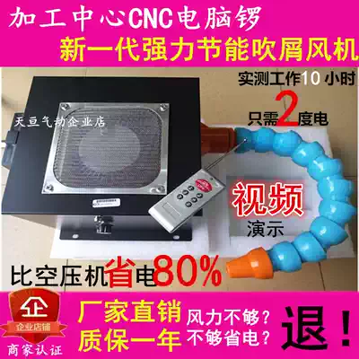 CNC energy-saving fan computer Gong strong hair dryer processing center Special strong blow iron pin fan