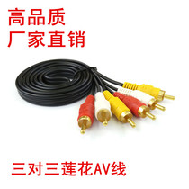 Batch 1 5 m 3 pair 3 Lotus line 6 head DVD audio cable three pair three video line 3RCA set top box avcable