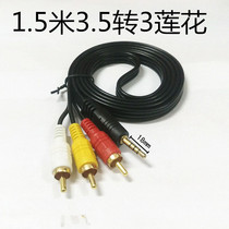 Factory direct network set-top box 4 Head RCA one point 3 5mm audio cable Lotus head avcable video cable