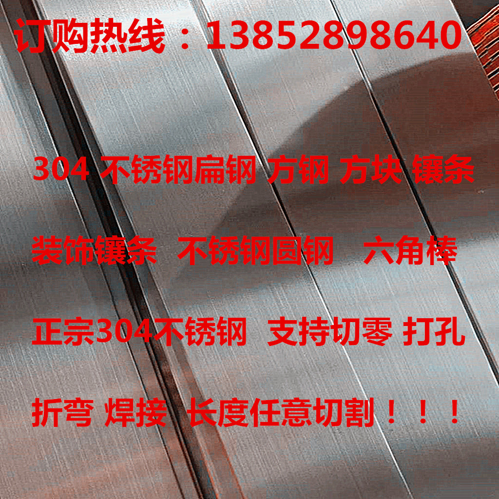 Stainless steel square steel square steel strip 304 stainless steel block material profile cold flat steel pipe