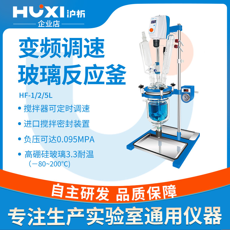 【沪析】双层玻璃反应釜HF-1L/5L实验室小型高温高压夹套电加热釜