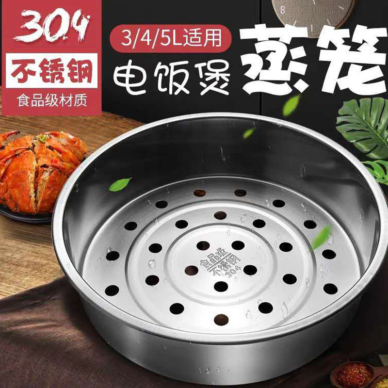 Rice cooker steamer 304 stainless steel steamer grid rice cooker cage steamer accessories ball kettle 3L4L5L universal steamer