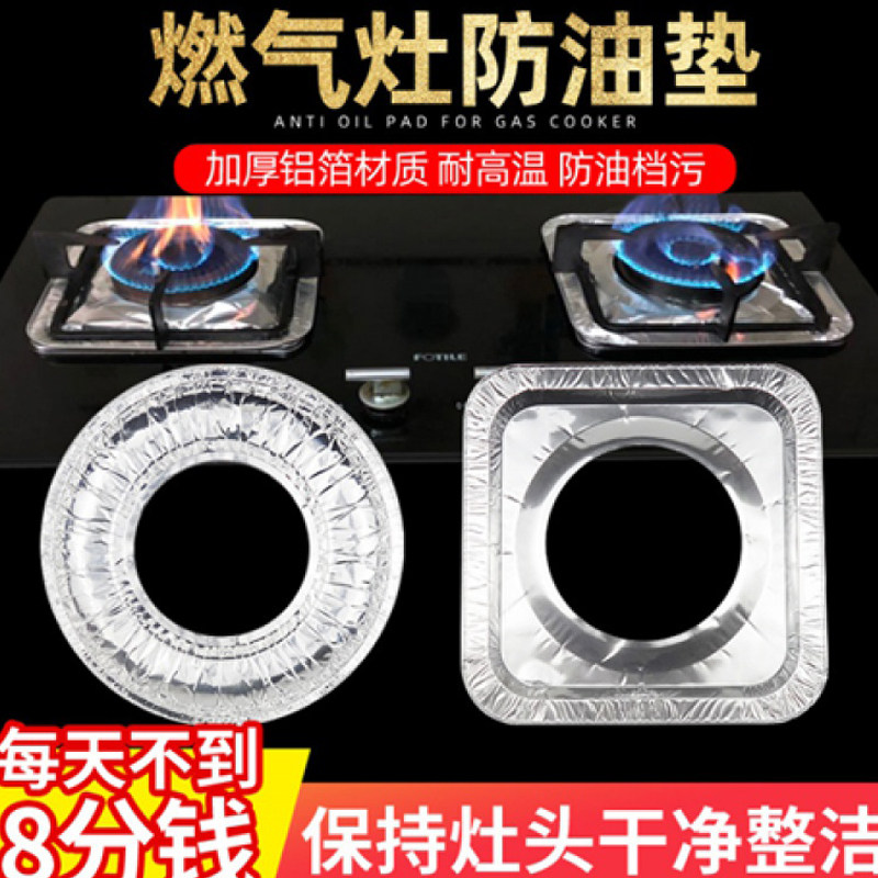 Gas stove sticker oil proof sticker gas stove pad kitchen round square stove cover stove tray stove table foil aluminum foil