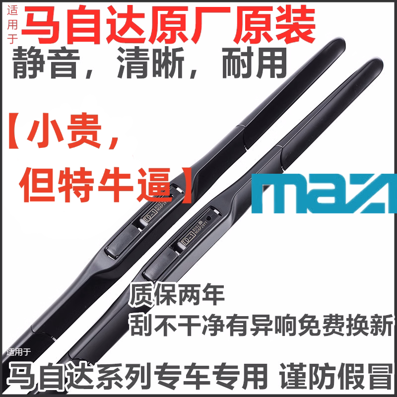 Suitable for Mazda Cx5 Wiper Blades, Cx4 Atenza Axela 3 Star, Mazda 6 Ruiyi Original Factory Wipers