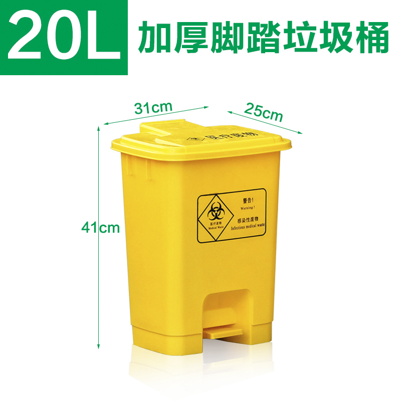 Medical trash can waste bin hospital medical yellow foot pedal large 20 liters 15L clinic dirt foot pedal with cover