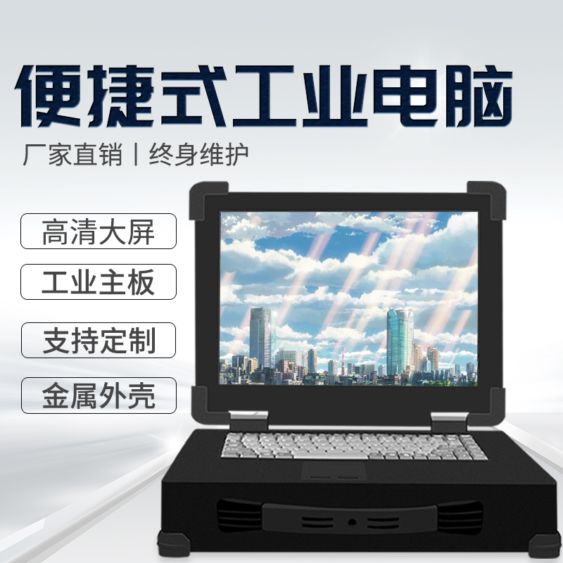 15 6 17 3 inch 2K artificial control reinforced portable three-proof notebook industrial computer overhaul equipment All