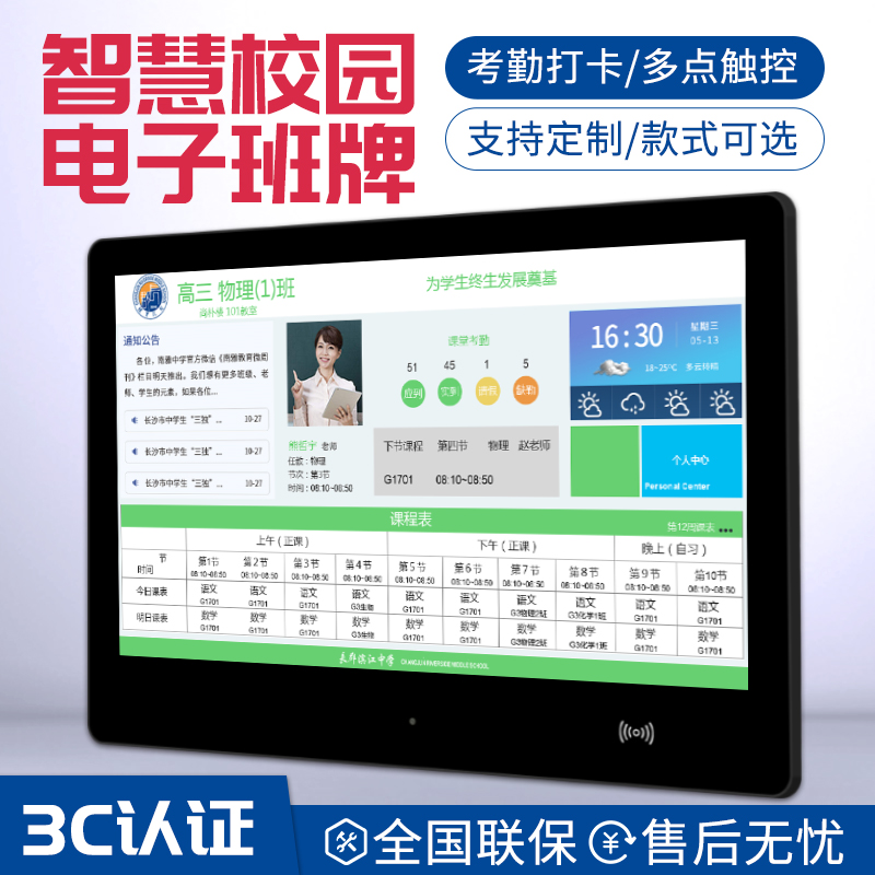 Electronic Class Card System Smart Class Card Digital Class Card Young Teach All Smart Classroom Digital Campus