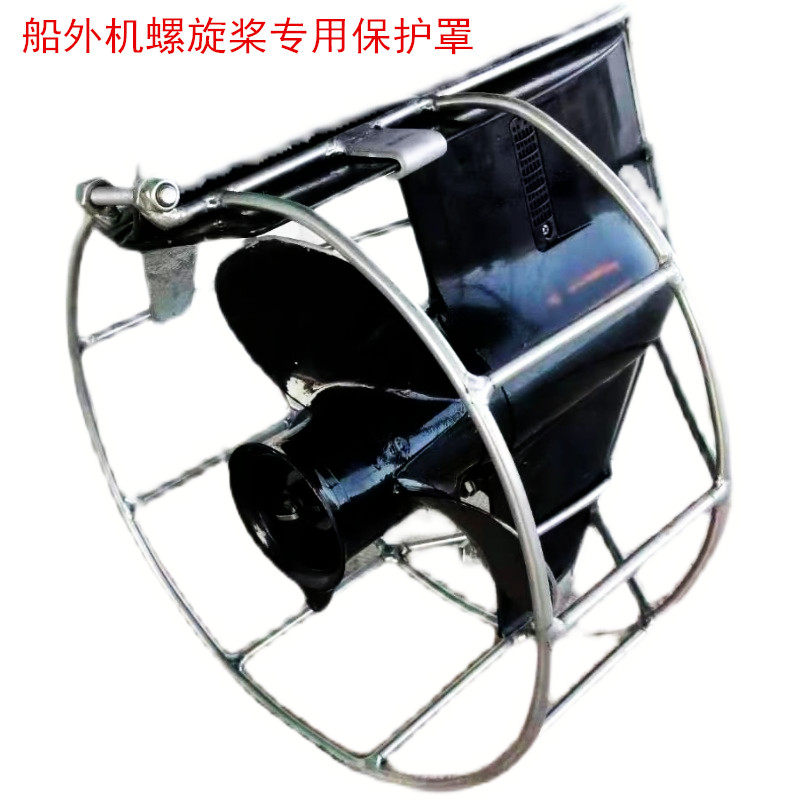 Outboard Outboard Propeller Protection Guard Yamaba Suzuki Mercury Sea's Yum Air Kai General