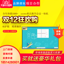 seewo Shiwo 86 inch FA86EF FV86EB MC08FEA teaching all-in-one electronic whiteboard conference tablet