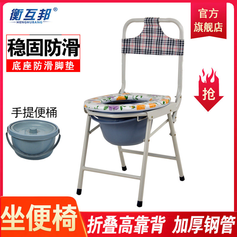 Henghubang toilet chair toilet chair bath chair elderly toilet mobile toilet elderly steel pipe toilet chair