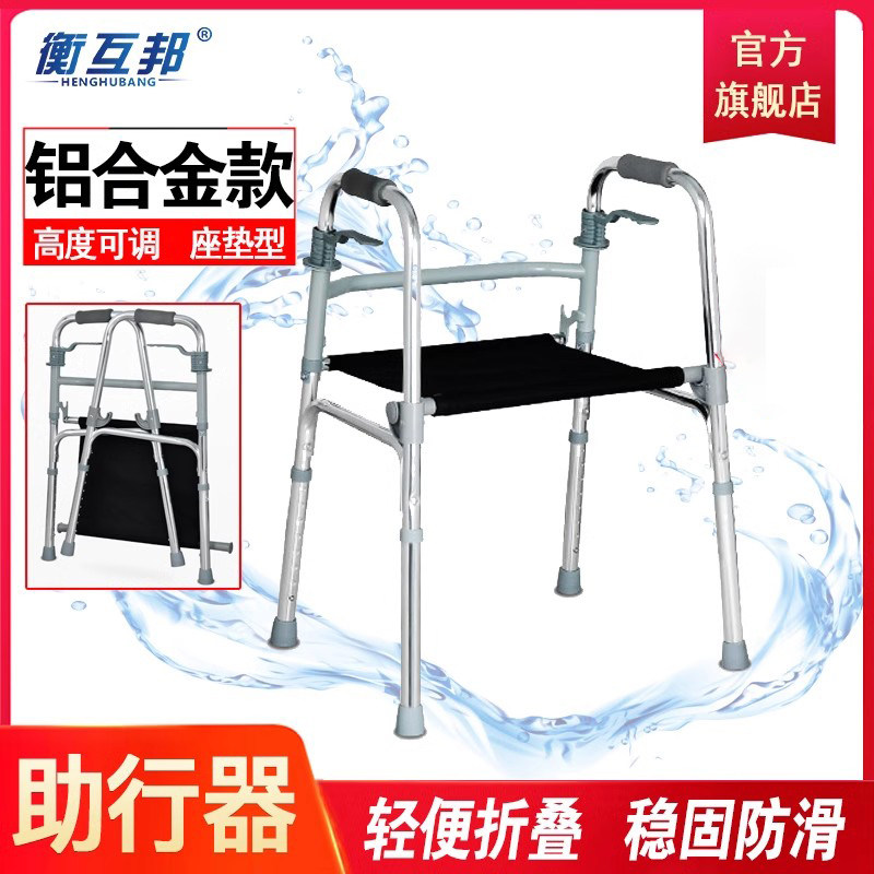 衡互邦助行器身心障碍人士老人四脚辅助行走器康覆训练扶手架折叠助步器