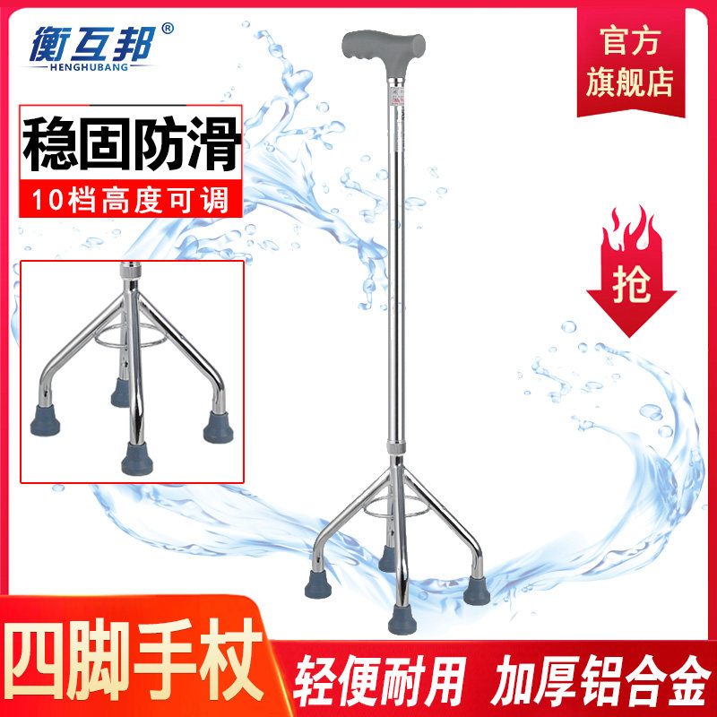 Heng Hu Bang walking stick for the elderly Aluminum alloy cane Four-legged non-slip cane Retractable folding walker for the physically and mentally handicapped