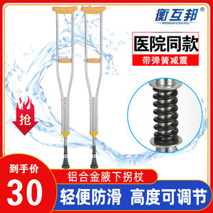 Household crutches underarms, double crutches, anti-slip fractures, lightweight elderly, elderly disabled walker aids