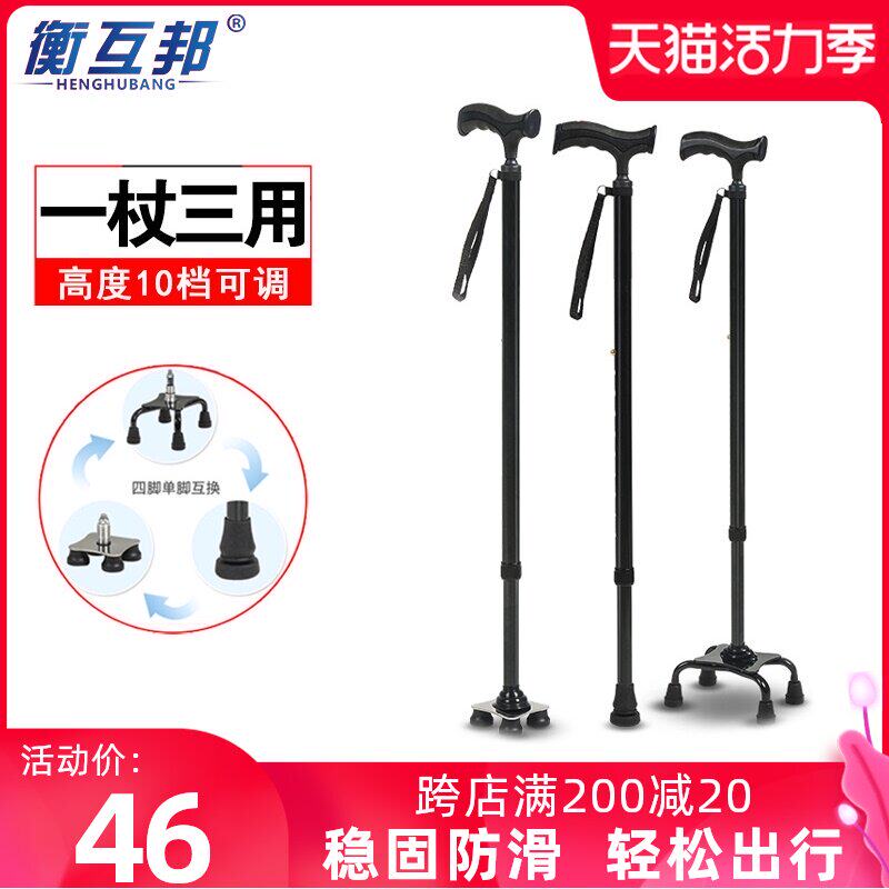 Henghubang Four-legged cane Retractable non-slip cane For the disabled Elderly Walker for the elderly Multi-purpose cane