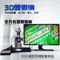 3D automatic three-dimensional detection electronic measurement microscope HDMI1080P360 degree no dead angle observation video