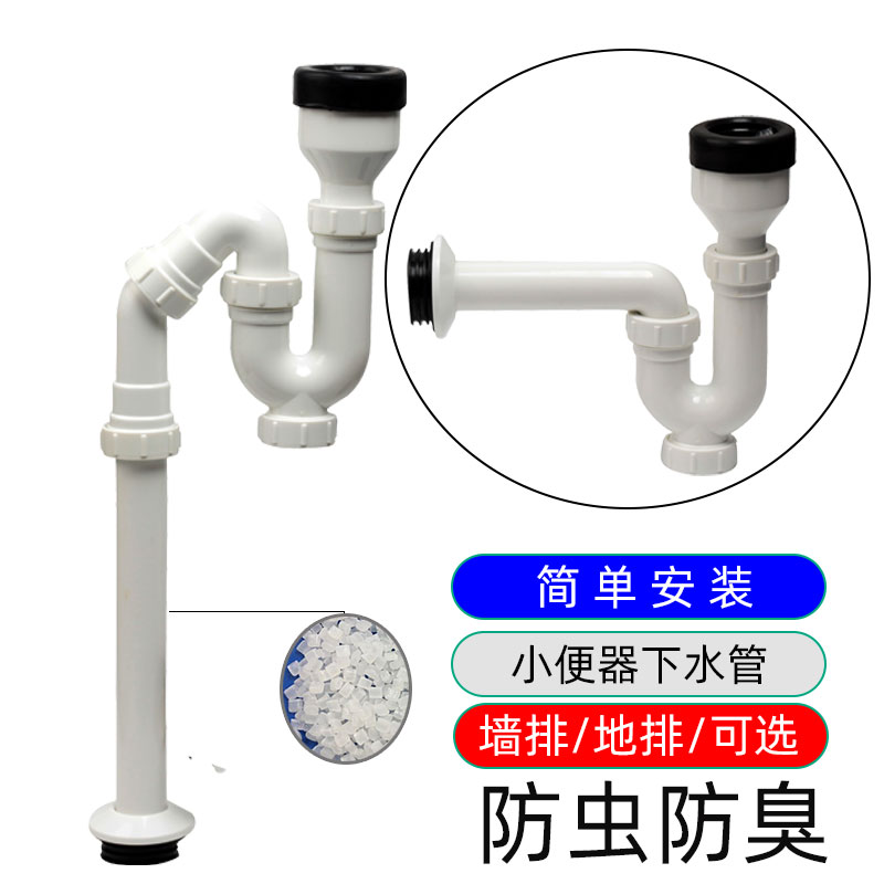 Urinal S bent sewer anti-odor urine bucket wall drain pipe urinal urinal drainage tube hardware fittings wall mount type