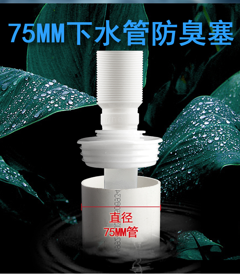 Wall row floor drainage pipe deodorant seal ring silicone drain pipe deodorant plug 75 sewer floor drain seal ring