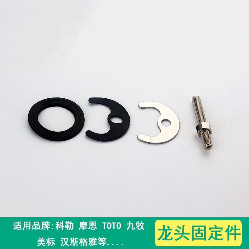 Bottom of the basin tap with tight fixing gasket screw repair fittings suitable for Hansgrohe Vippel, etc.