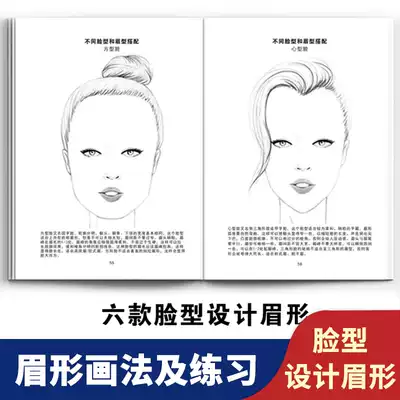 学画练眉册纹绣画眉素描眉毛练习册半永久眉毛线条眉型雾眉练习本