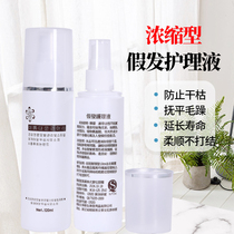 Wig Care Suit Nutrient Solution Special Essential Oil Maintenance Liquid Smooth special hair conditioner Anti-Manic Shampoo oil