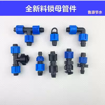 Water-saving irrigation 16 lock mother bypass pull ring direct drip irrigation pipe drip irrigation with plastic universal quick joint water pipe
