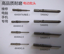 Boutique Computer mobile phone repair electric screw head cross plum blossom electric batch nozzle screwdriver head screwdriver