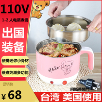 US 110V electric stew Shabu Pot Taiwan Japanese student dormitory small electric cooker mini electric cooker electric cooking pot