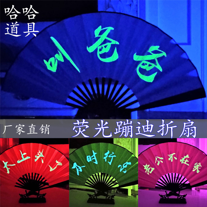 Bar fluorescent bungoluminescent folding fan writing fluorescent fan subnetted red shaking tone customized bar atmosphere fan