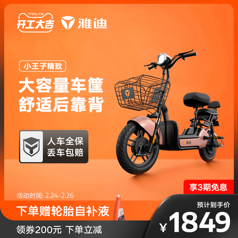 Yadi electric car new lead-acid little Prince exquisite version 48V battery car electric bicycle pedal