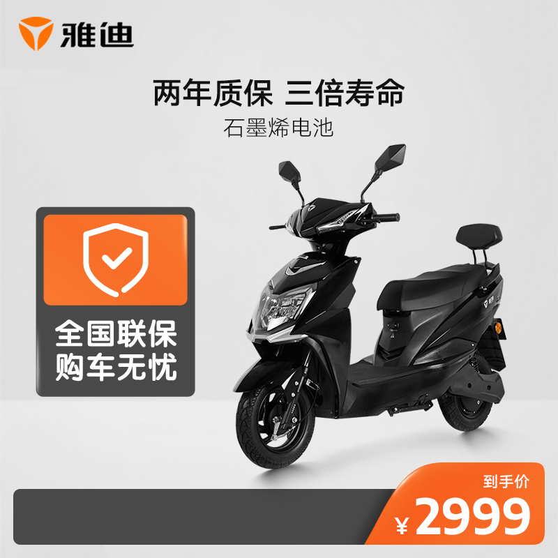 Yadi electric car Ruiling 2020 backrest unisex take-out large power electric moped