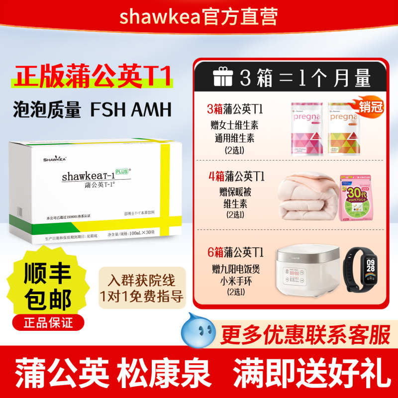Dandelion T1 Oral Liquid Dr. Shaoweika T-1 Songkangquan Egg Quality Support Fsh for Elderly Women Preparing for Pregnancy