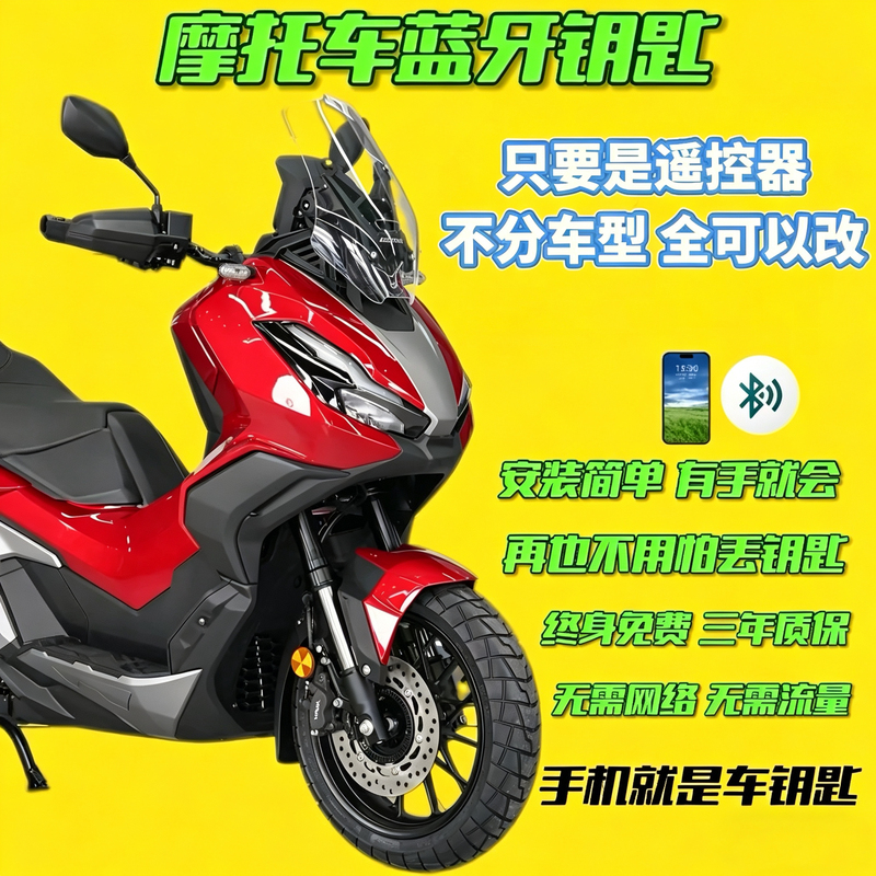 Motorcycle Remote Control Modified with Bluetooth Key for Mobile Phones. the Phone Is the Key, Truly Keyless Entry