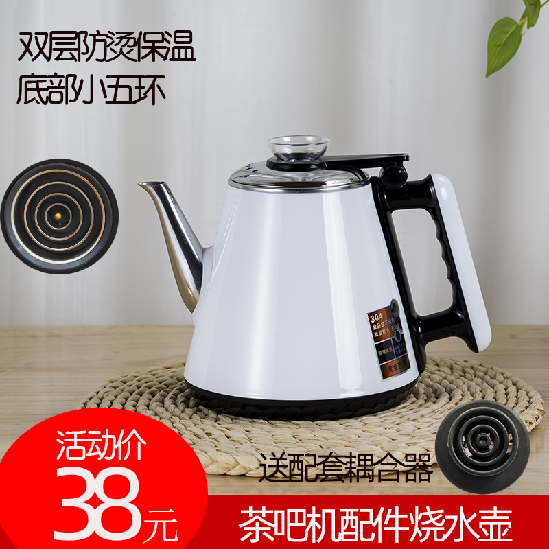 Oaks Meiling Haier Zhigao Jinzheng tea bar machine universal kettle kettle 304 heating kettle single accessories