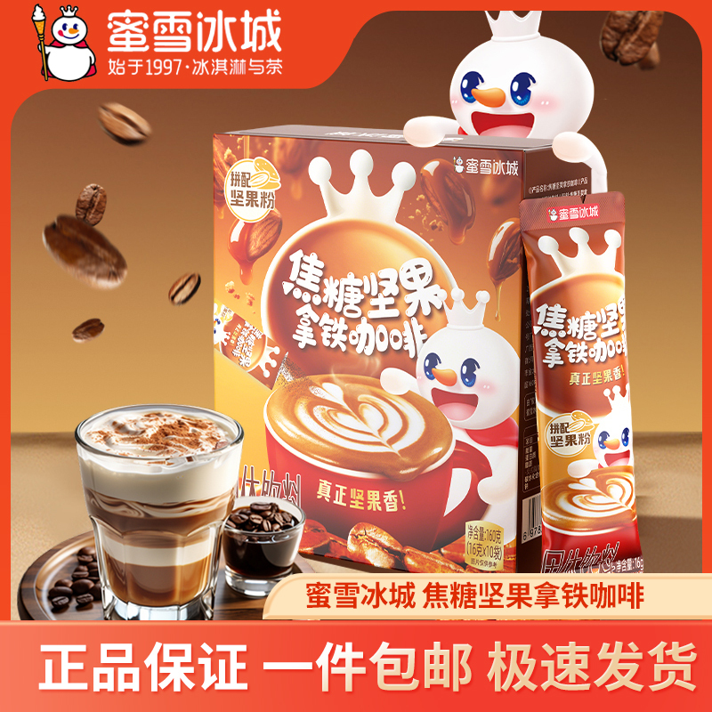 Mixue Bingcheng Snow King Caramel Nut Latte Coffee Instant Coffee Powder Nut Powder Portable Pack Snow King Magic Shop