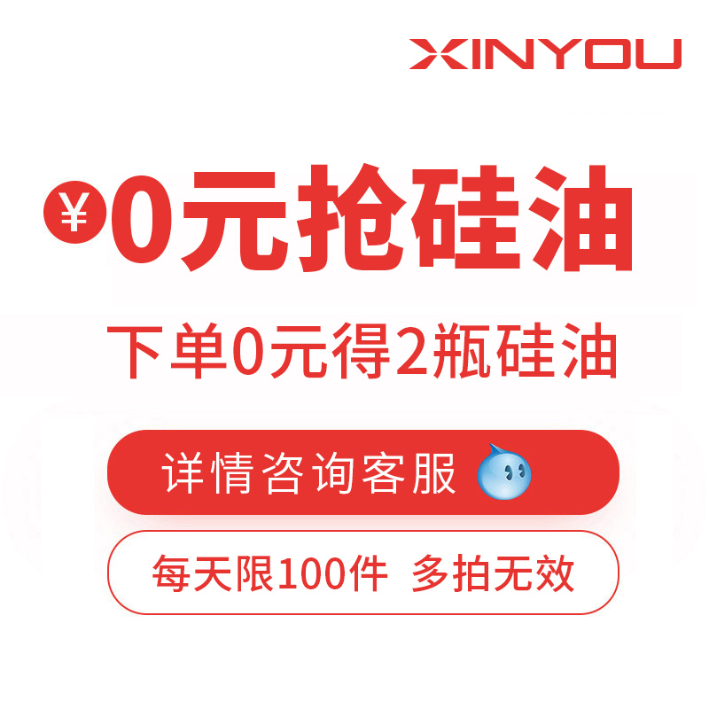 (19.9 yuan two bottles) Xinyou treadmill silicone oil 2 bottles limited to 100 servings per day each person limited to 1 serving